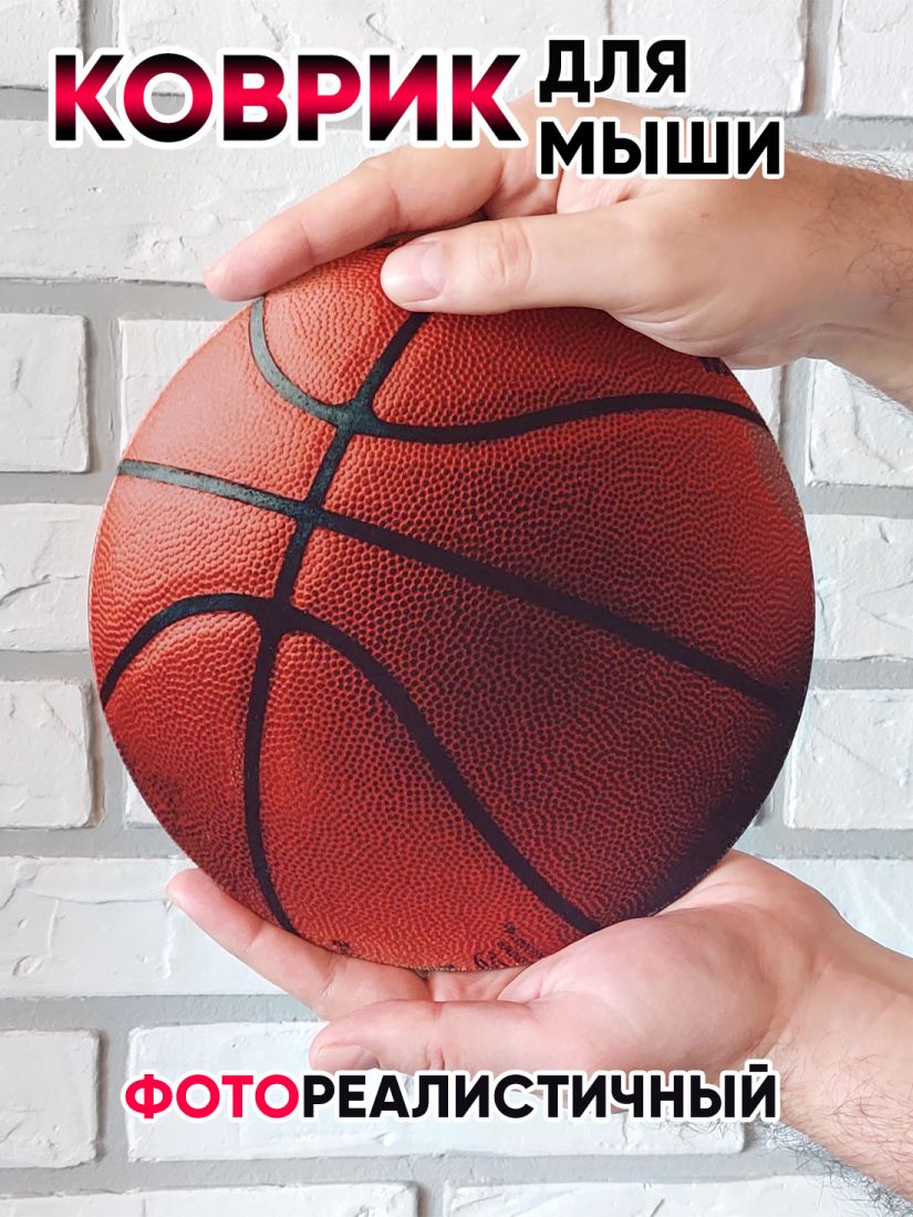 Коврик для мыши мяч баскетбольный