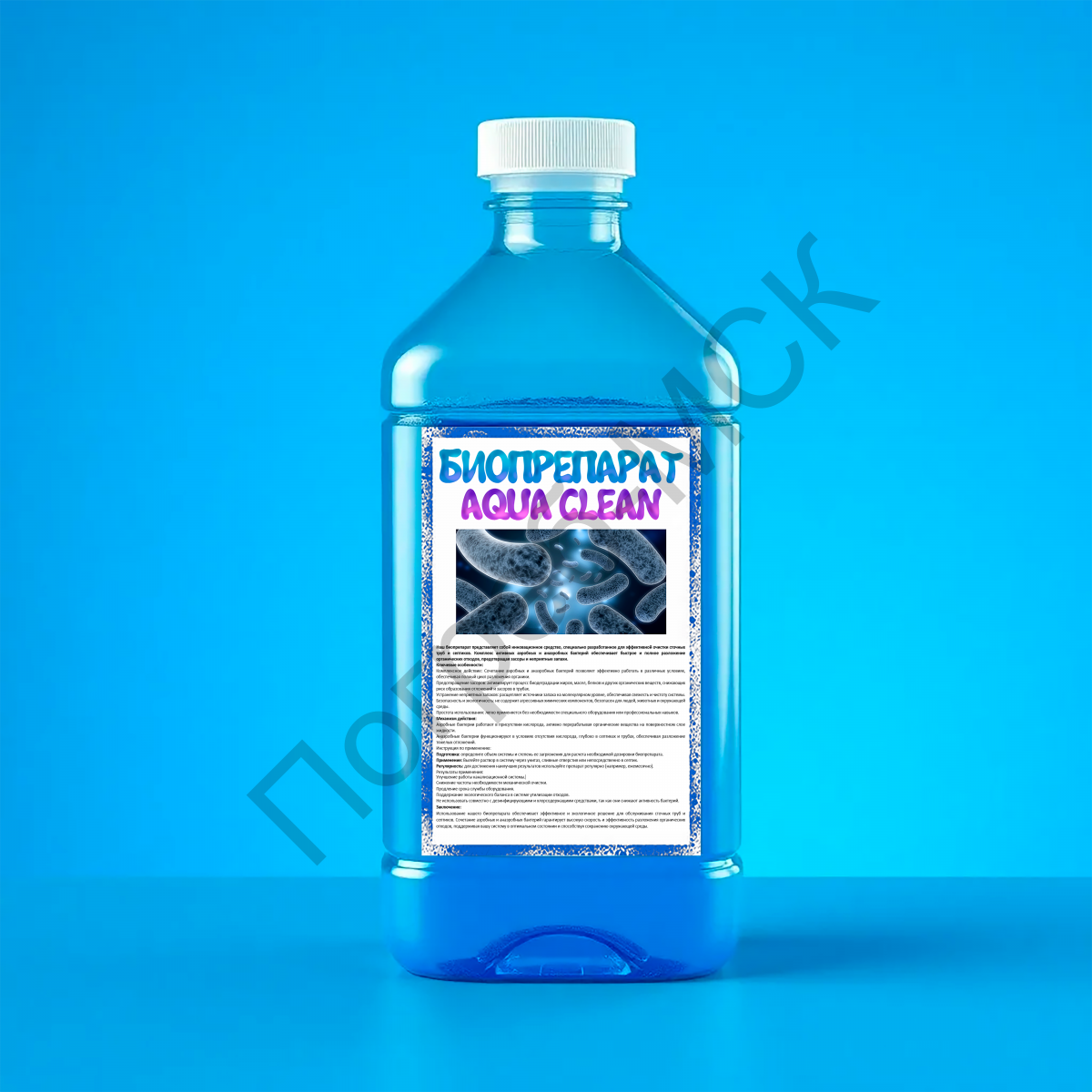 Биопрепарат AQUA CLEAN