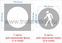 Трафарет "Проход здесь" двухцветный