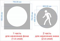 Трафарет "Проход здесь" двухцветный