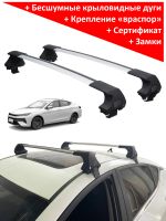 Багажник на крышу Москвич 6 (2023-...), ED Tana, с замком, серебристые крыловидные дуги