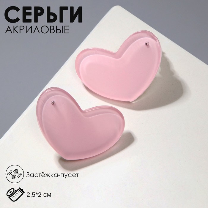 Серьги акриловые «Сердечки» широкие, цвет светло-розовый