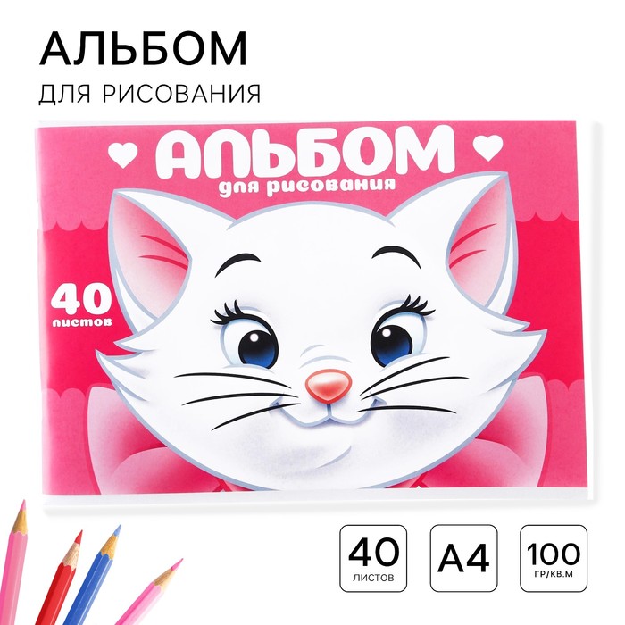 Альбом для рисования А4, 40 листов 100 г/м?, на скрепке, Коты аристократы