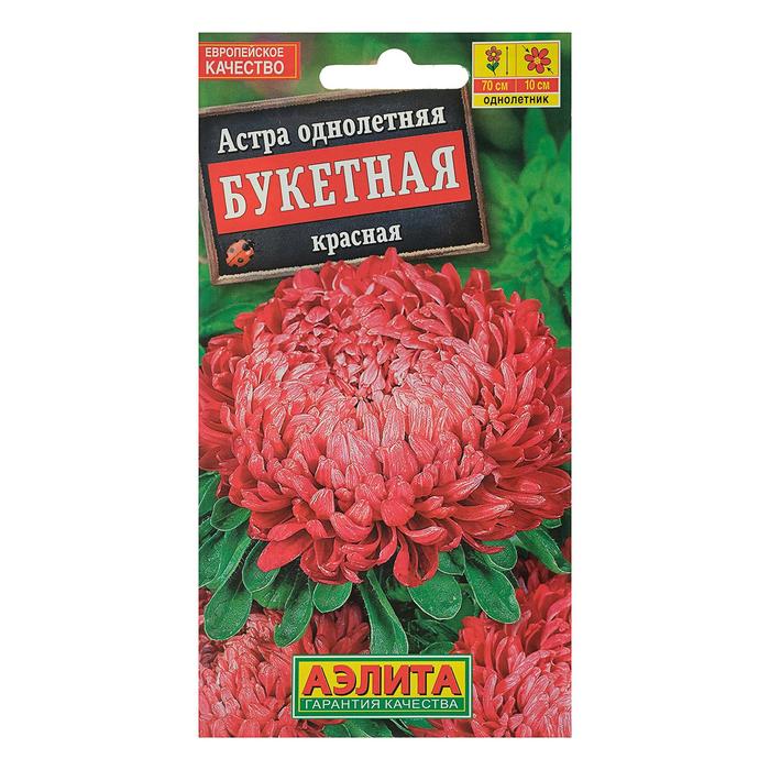 Семена цветов Астра "Букетная" красная, О, 0,2 г