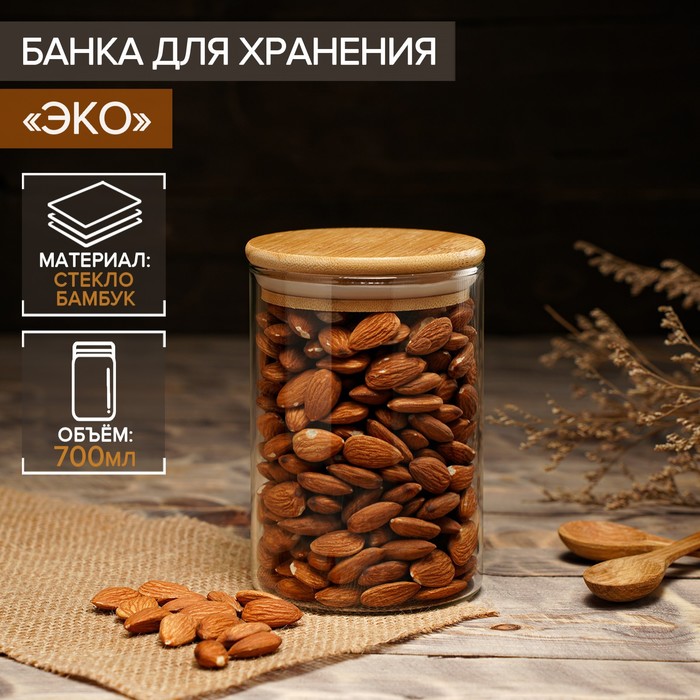 Банка стеклянная для сыпучих продуктов Magistro «Эко», 700 мл, 8,5?15,5 см
