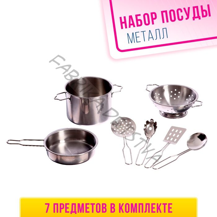 Набор металлической посуды «Поварёнок», 7 предметов