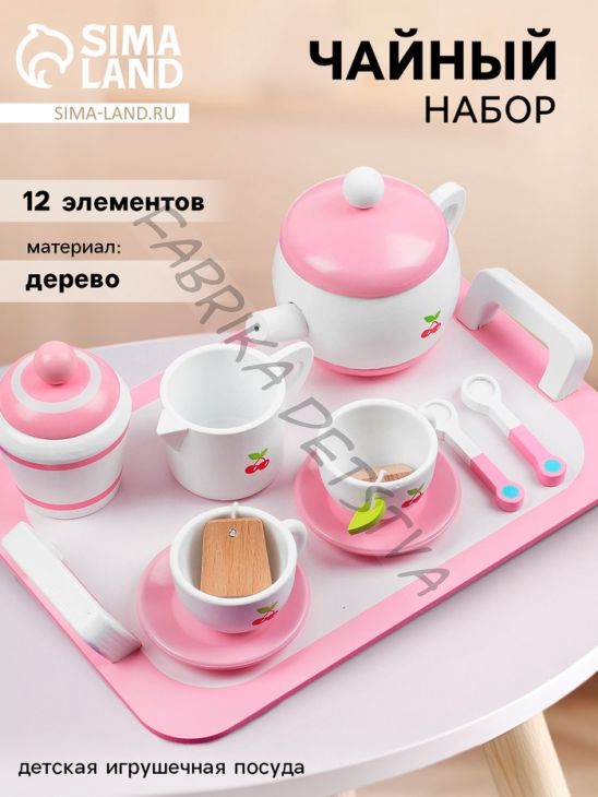 Игровой набор детской посуды «Чаепитие»