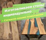 изготовить стол из дерева и эпоксидной смолы