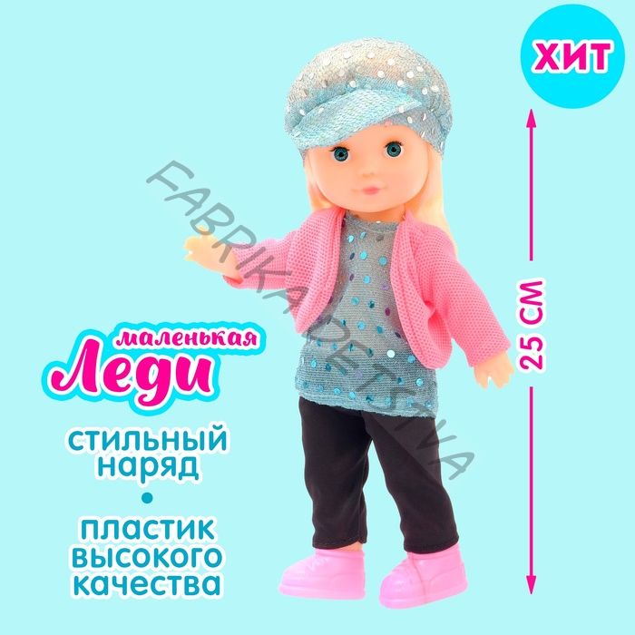 Кукла классическая «Маленькая леди»