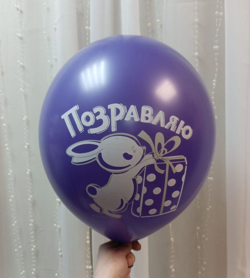 Шар с гелием  "С днем рождения" детский 30 см