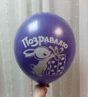 Шар с гелием  "С днем рождения" детский 30 см