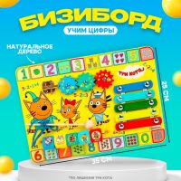 Бизиборд «Учим цифры», 25?35?3 см, по лицензии ТРИ КОТА