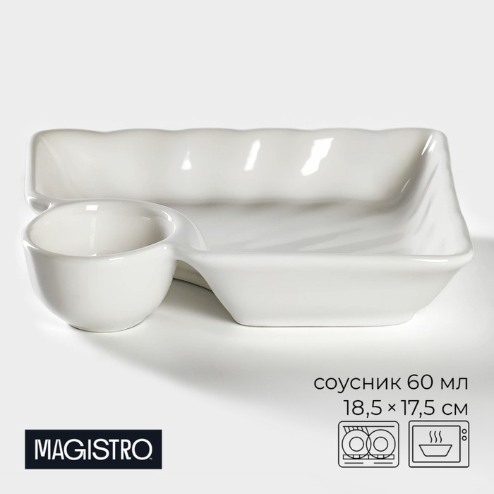 Блюдо фарфоровое с соусником Magistro «Бланш», соусник 60 мл, 18,5?17,5?4 см, цвет белый