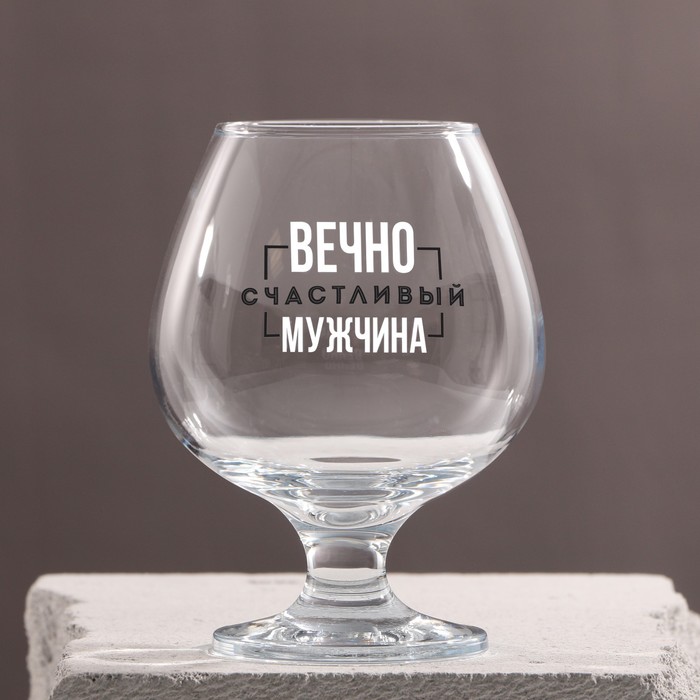 Бокал для коньяка «Вечно счастливый», 395 мл