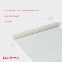 Пергамент силиконизированный Доляна, 38 см?5 м, жиростойкий, белый