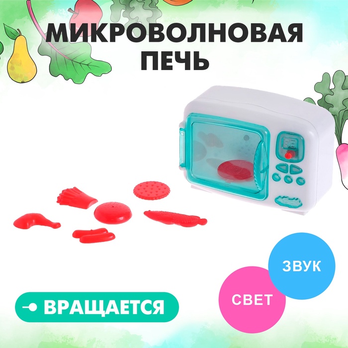 Бытовая техника «Микроволновая печь», свет, звук