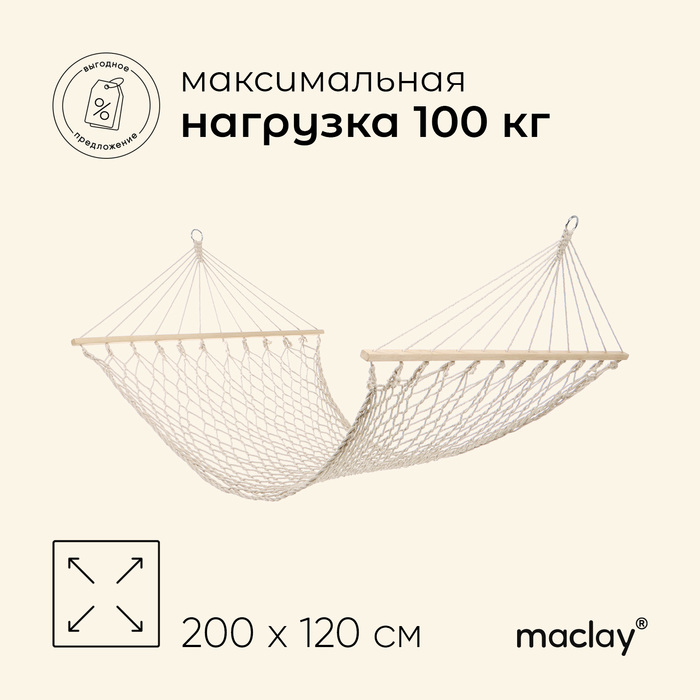 Гамак maclay, с каркасом, 200?120 см, бежевый