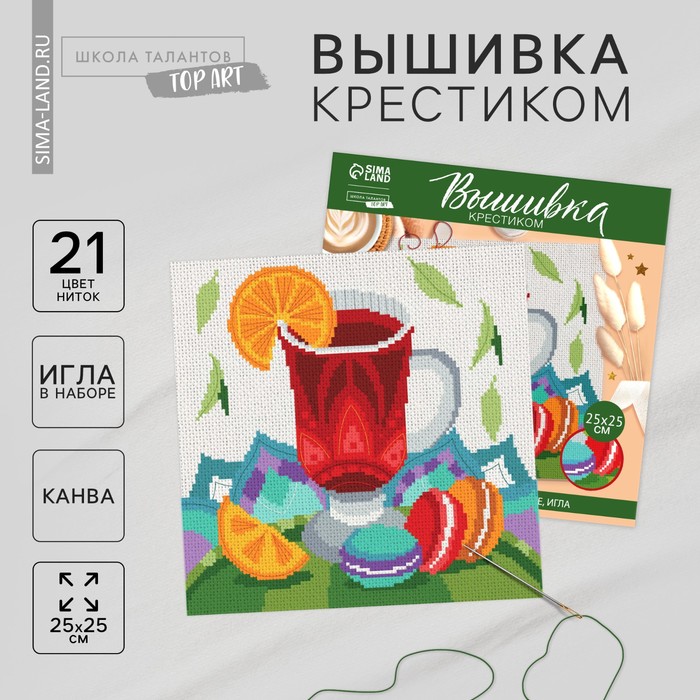 Вышивка крестиком «Пряный вкус», набор для творчества, 25 х 25 см