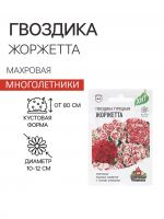Семена Гвоздика бородатая "Жоржетта", ц/п,  махровая, смесь, ХИТ х3, 0,1 г