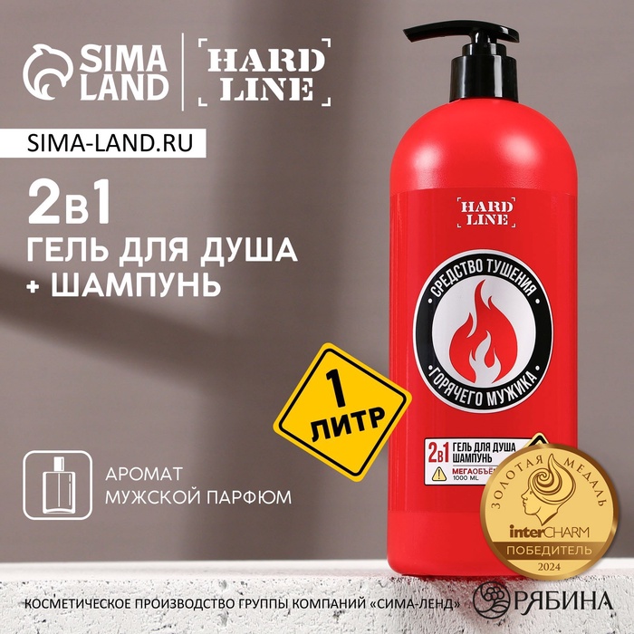 Гель для душа и шампунь для волос 2в1 "Средство тушения", 1 л (1000 мл), HARD LINE