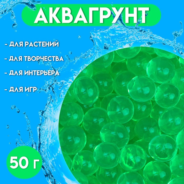 Аквагрунт светло-зелёный, 50 г