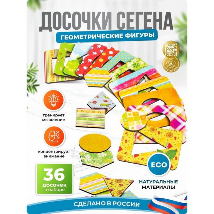 Досочки Сегена, 18 досок: 7 ? 9 см