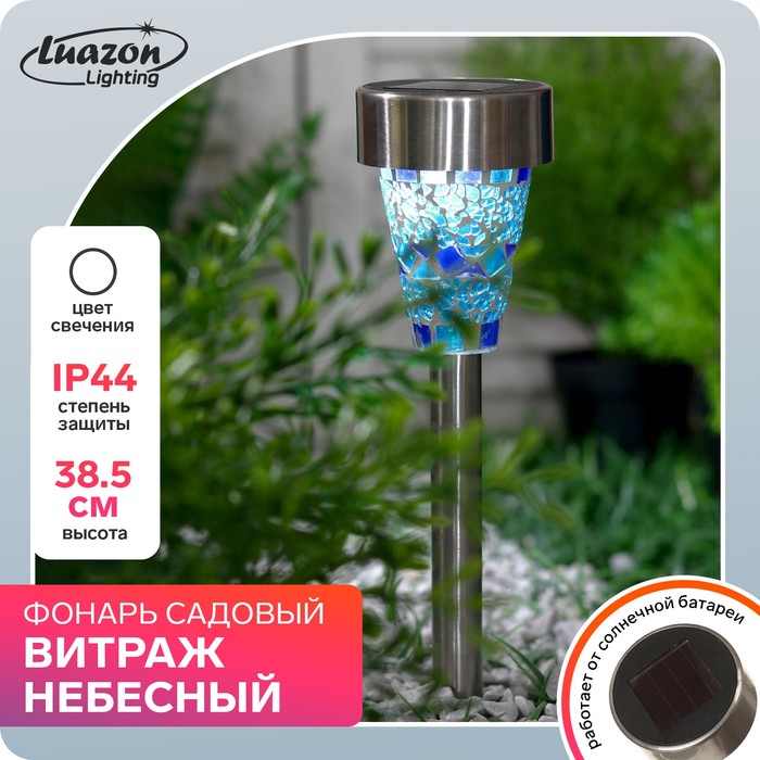 Садовый светильник на солнечной батарее «Голубой витраж», 7 ? 38.5 ? 7 см, 1 LED, свечение белое