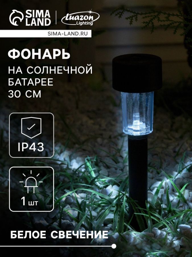 Садовый светильник на солнечной батарее «Цилиндр», 4.5?30?4.5 см, 1 LED, свечение белое