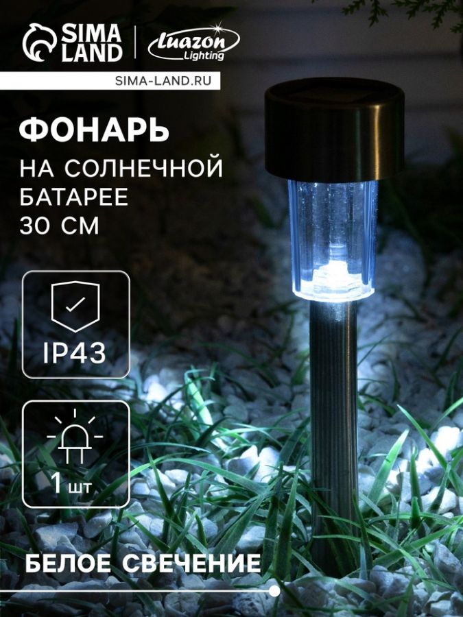 Садовый светильник на солнечной батарее «Металлический цилиндр», 4.5?30?4.5 см, 1 LED, свечение белое