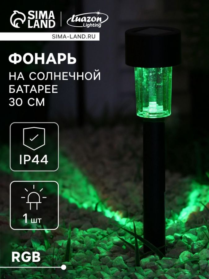 Садовый светильник на солнечной батарее «Цилиндр», 4.5?30?4.5 см, 1 LED, свечение мульти (RGB)