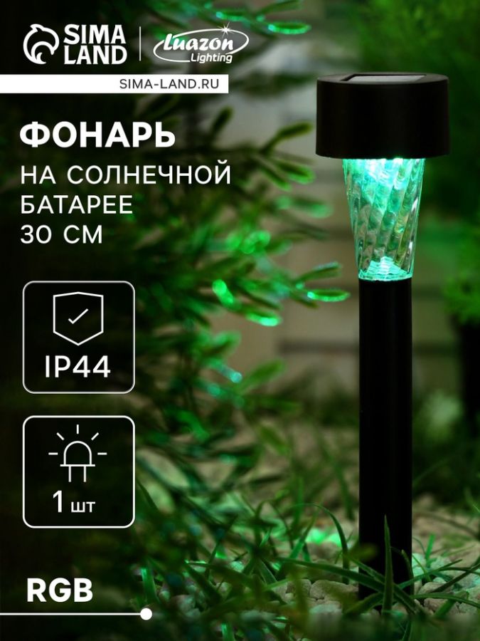 Садовый светильник на солнечной батарее «Трапеция», 4.5?30?4.5 см, 1 LED, свечение мульти (RGB)
