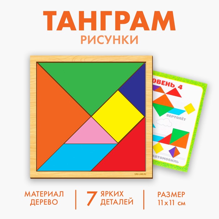Головоломка «Танграм», 11?11 см, 7 деталей