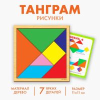 Головоломка «Танграм», 11?11 см, 7 деталей