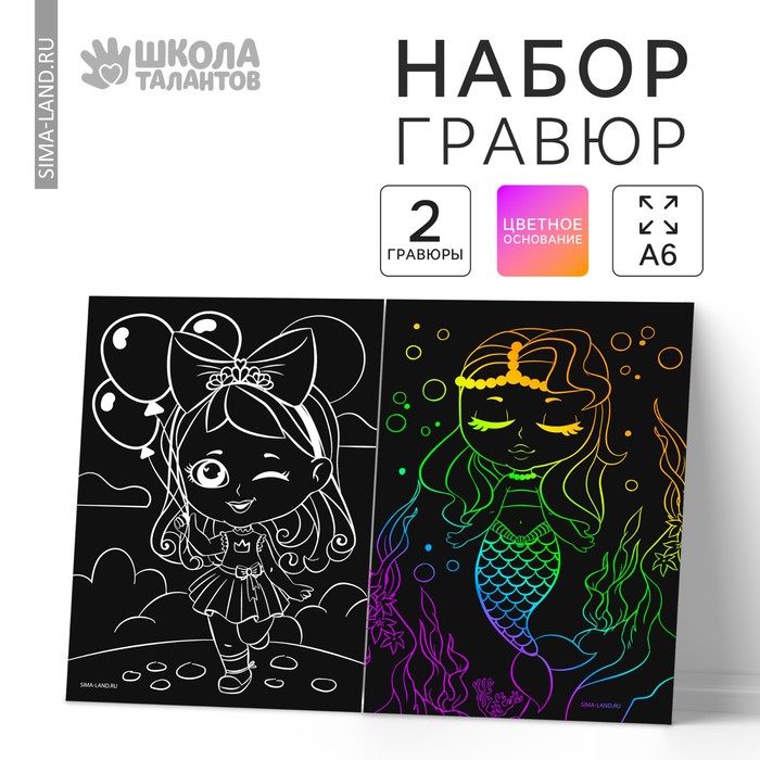 Гравюра детская «Маленькие красавицы», 2 шт., 10х15 см