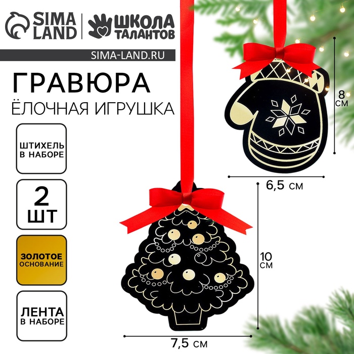 Гравюра - ёлочная игрушка на новый год «Медведь со звёздочкой», с ленточкой