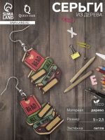 Серьги из дерева «Школа» книги, цветные в серебре