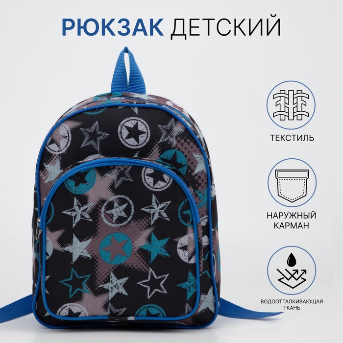 Рюкзак детский на молнии, цвет синий