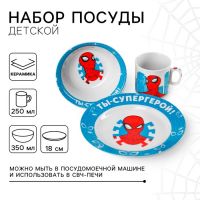 Набор посуды, 3 предмета: тарелка ? 16,5 см, миска ? 14 см, кружка 250 мл, «Ты - супергерой», Человек-паук