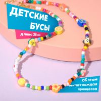 Бусы «Выбражулька» фруктовый микс, цветные, 38 см