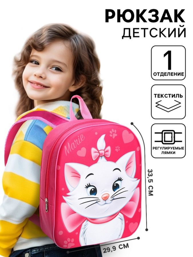 Рюкзак детский для девочки «Кошечка Мари», 33,5?29?9 см, Коты аристократы