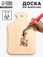 Доска для выжигания «Тюльпаны с бабочкой»