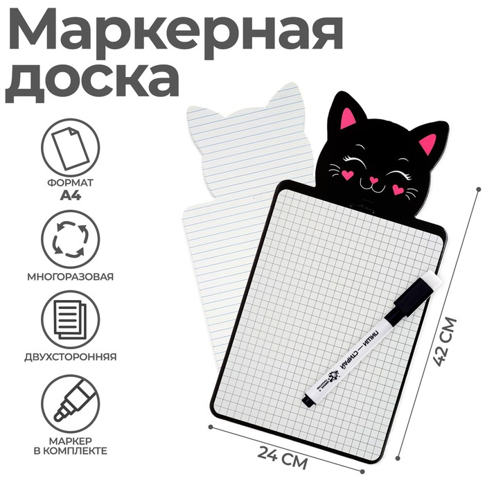 Доска маркерная A4 (33/46 х 24 см) + МАРКЕР, двусторонняя: клетка,линейка, фигурная, Calligrata "Котик чёрный"