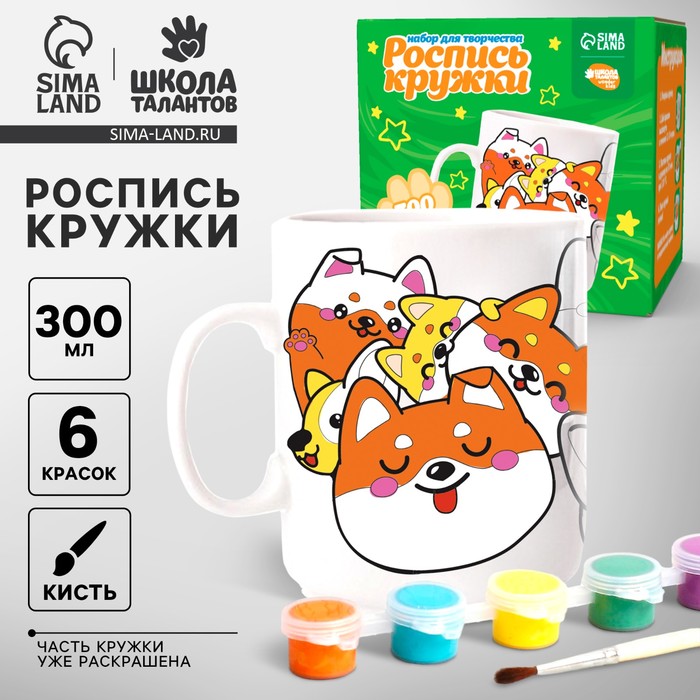Набор для росписи керамической кружки «Корги», 300 мл