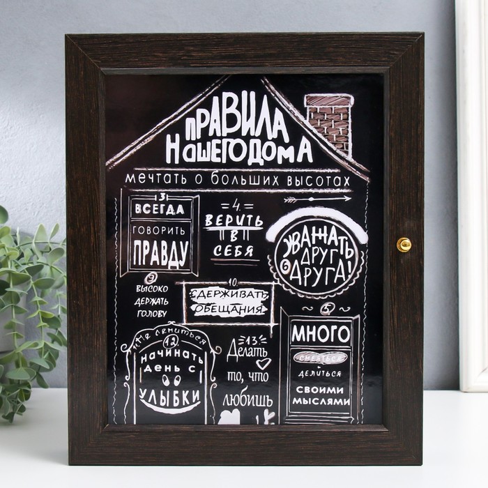 Ключница настенная «Правила нашего дома», 24?29 см