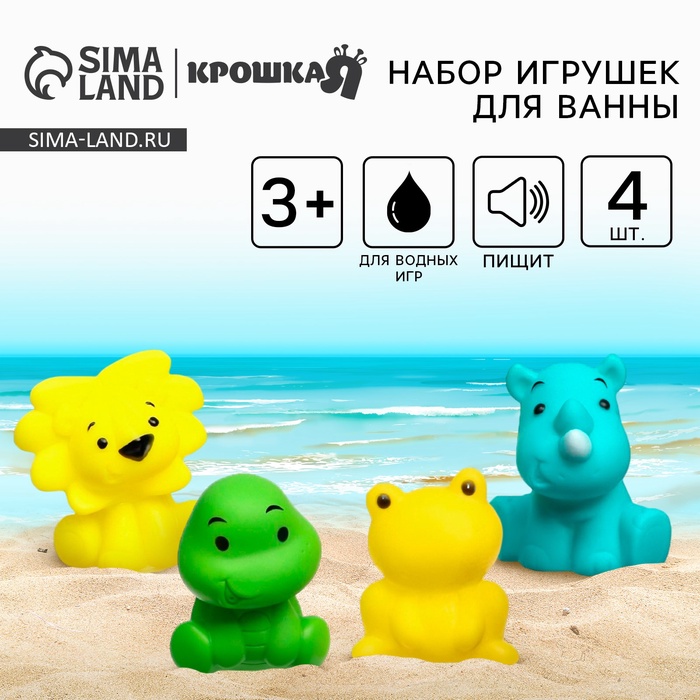 Резиновые игрушки для ванны «Улыбашки», с пищалкой, 4 шт., Крошка Я