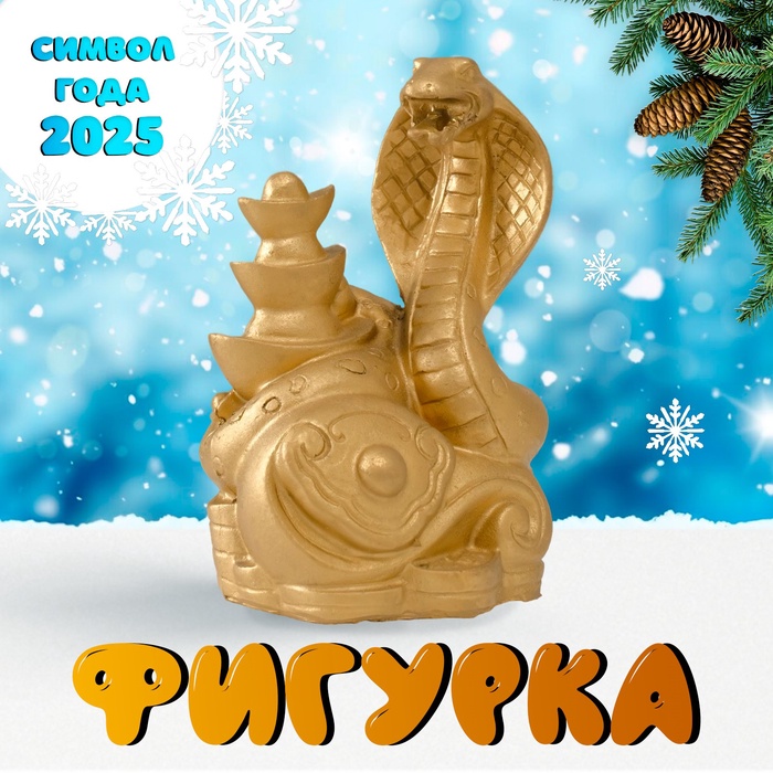Нэцкэ фигурка полистоун «Кобра с золотыми слитками», 8?8.7?13.5 см