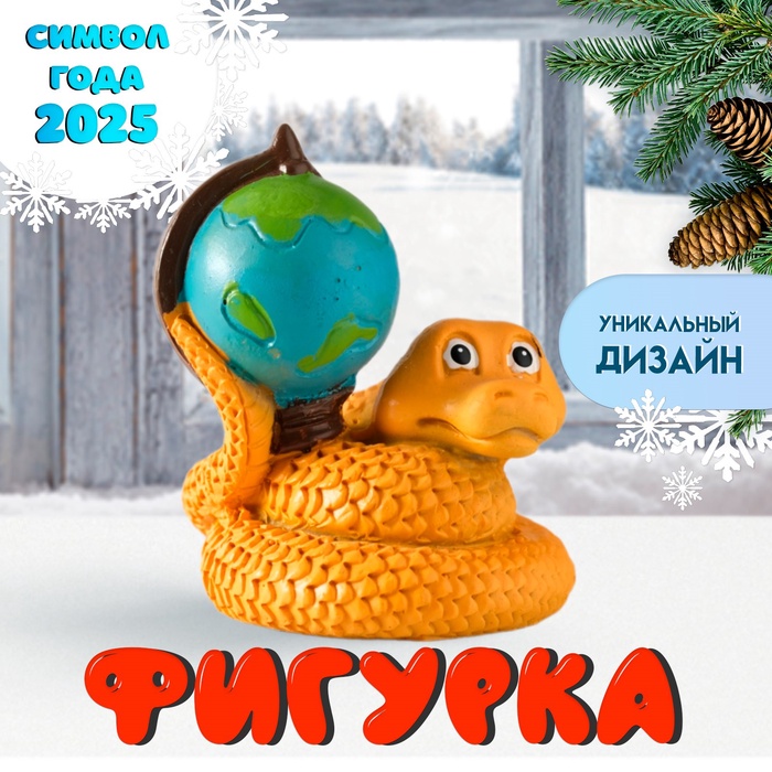 Фигурка полистоун «Змей с глобусом», 5.5?6 см