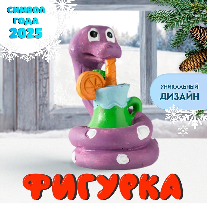 Фигурка полистоун «Змей с бокалом смузи», 3.5?6 см