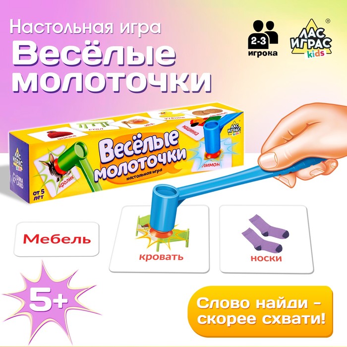 Настольная игра для детей на реакцию и внимание «Весёлые молоточки», 2-3 игрока, 5+