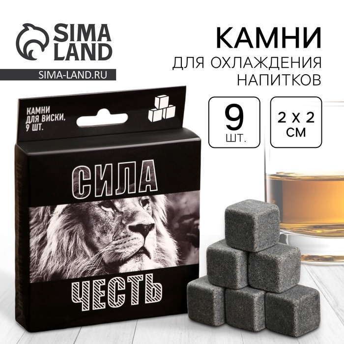 Камни для виски Дорого внимание «Сила, честь», 9 шт